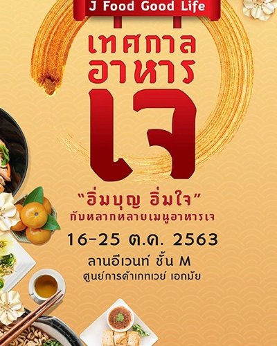 J FOOD GOOD LIFE Zipevent