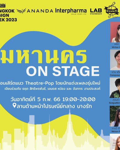 มหานคร On Stage Zipevent