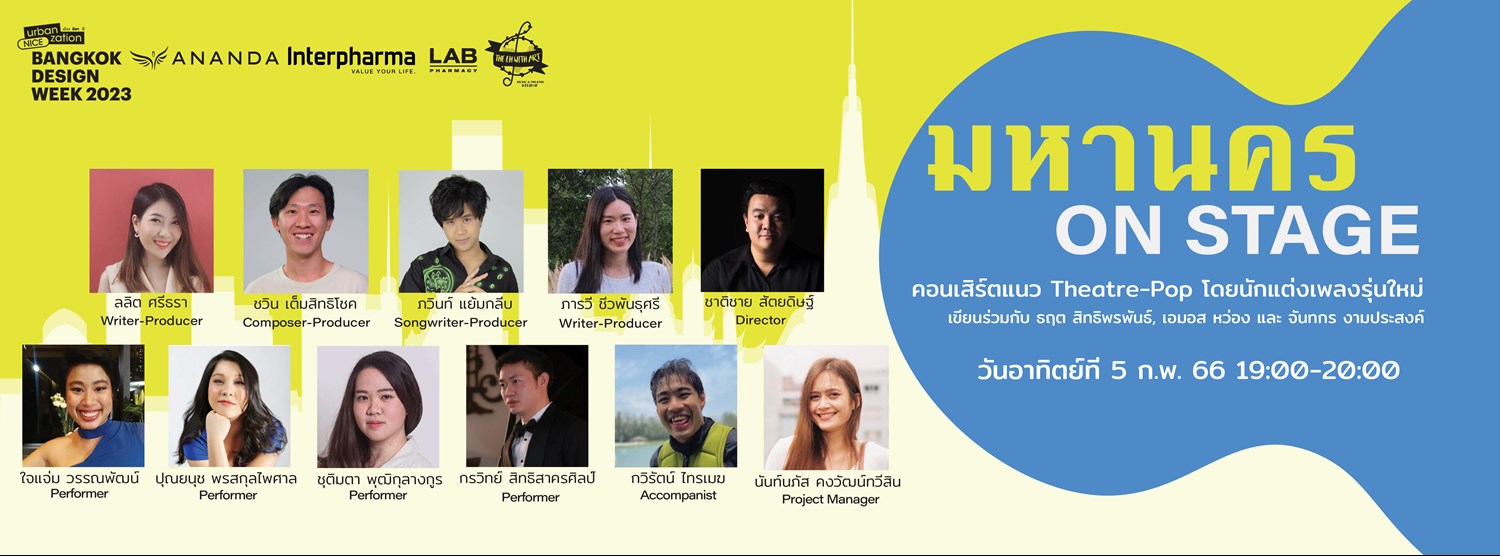 มหานคร On Stage Zipevent