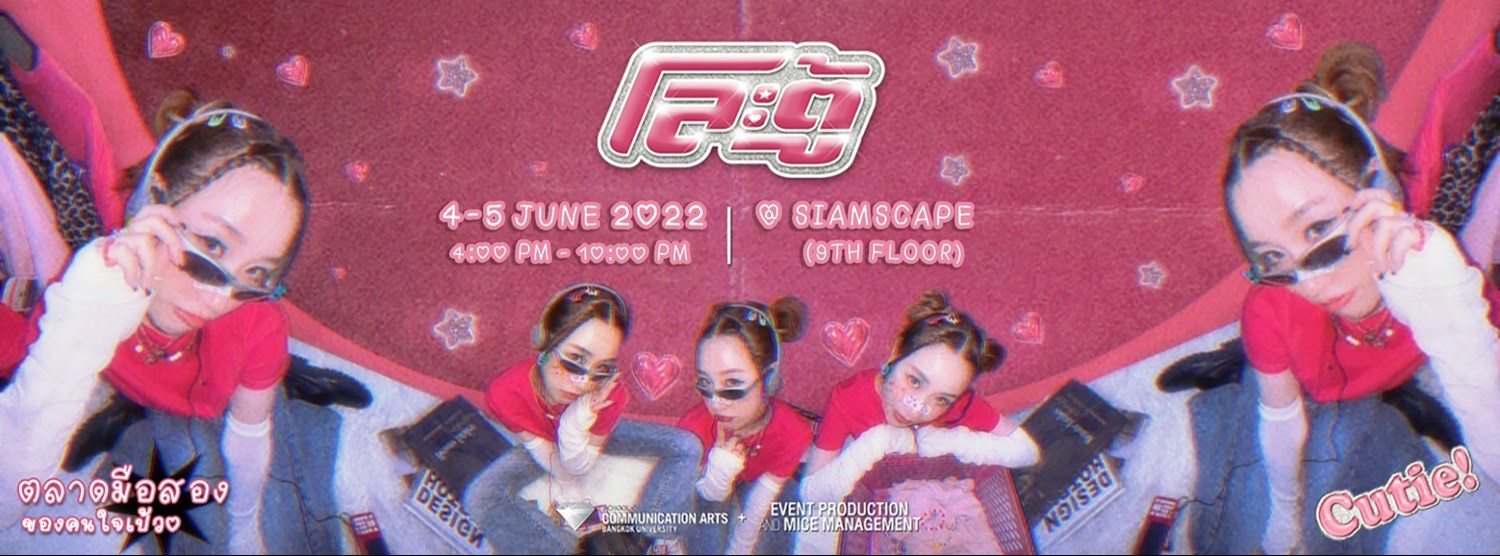 โละตู้มาร์เก็ต Zipevent