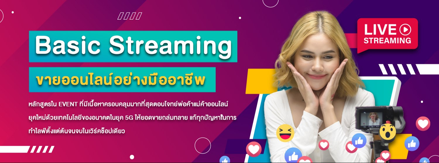 Basic Live Streaming ขายออนไลน์อย่างมืออาชีพ (Basic Live Streaming - How to Sell product online professionally) Zipevent