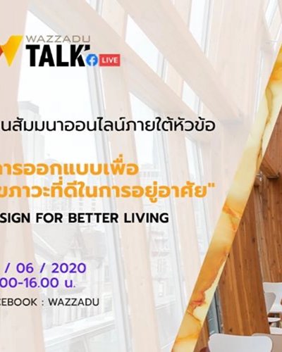 Wazzadu Talk >Live< ครั้งที่ 17 Zipevent
