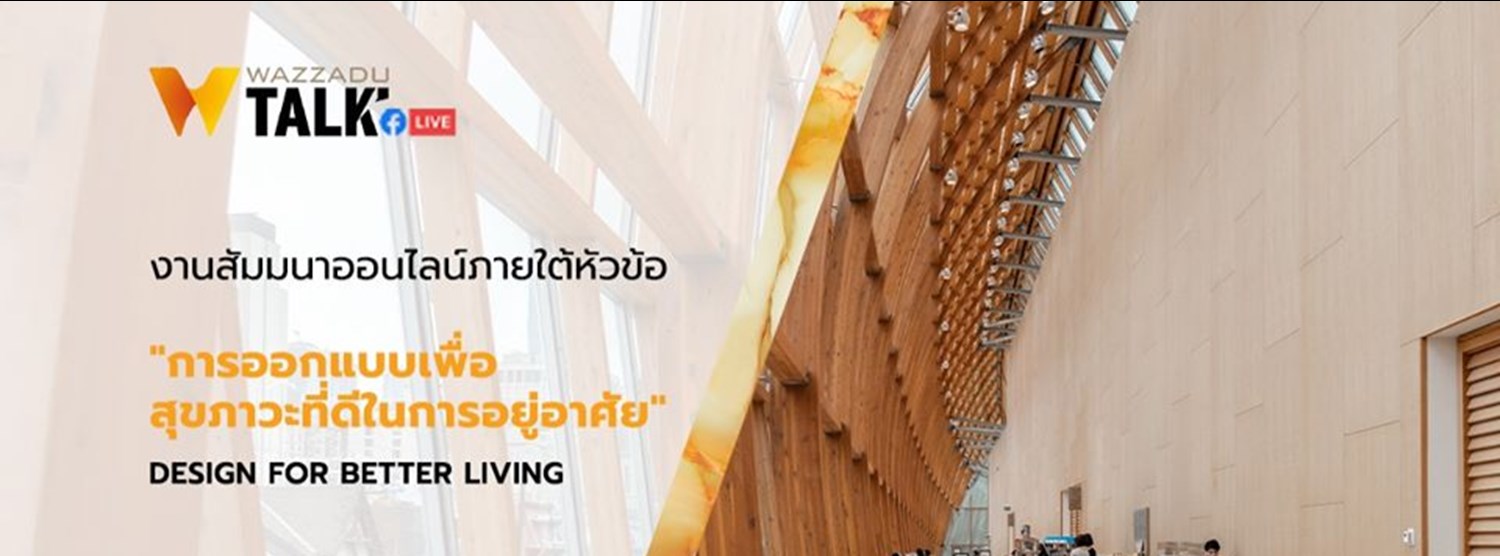 Wazzadu Talk >Live< ครั้งที่ 17 Zipevent