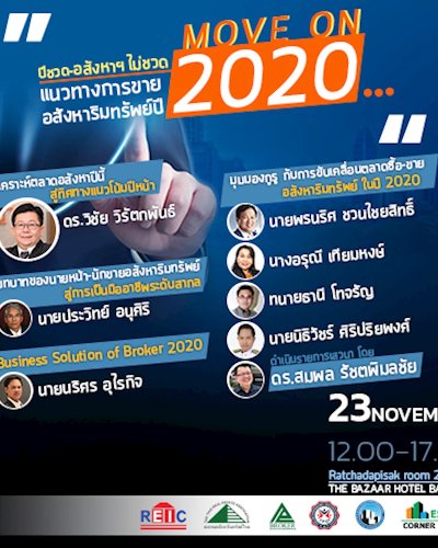 ประชุมสัมมนา “Move on 2020 ปีชวด-อสังหาฯ ไม่ชวด – แนวทางการขายอสังหาริมทรัพย์ปี 2020” Zipevent