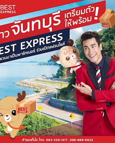งานสัมมนาเพื่อการลงทุนธุรกิจขนส่งพัสดุด่วน BEST EXPRESS ประจำจังหวัดจันทบุรี Zipevent
