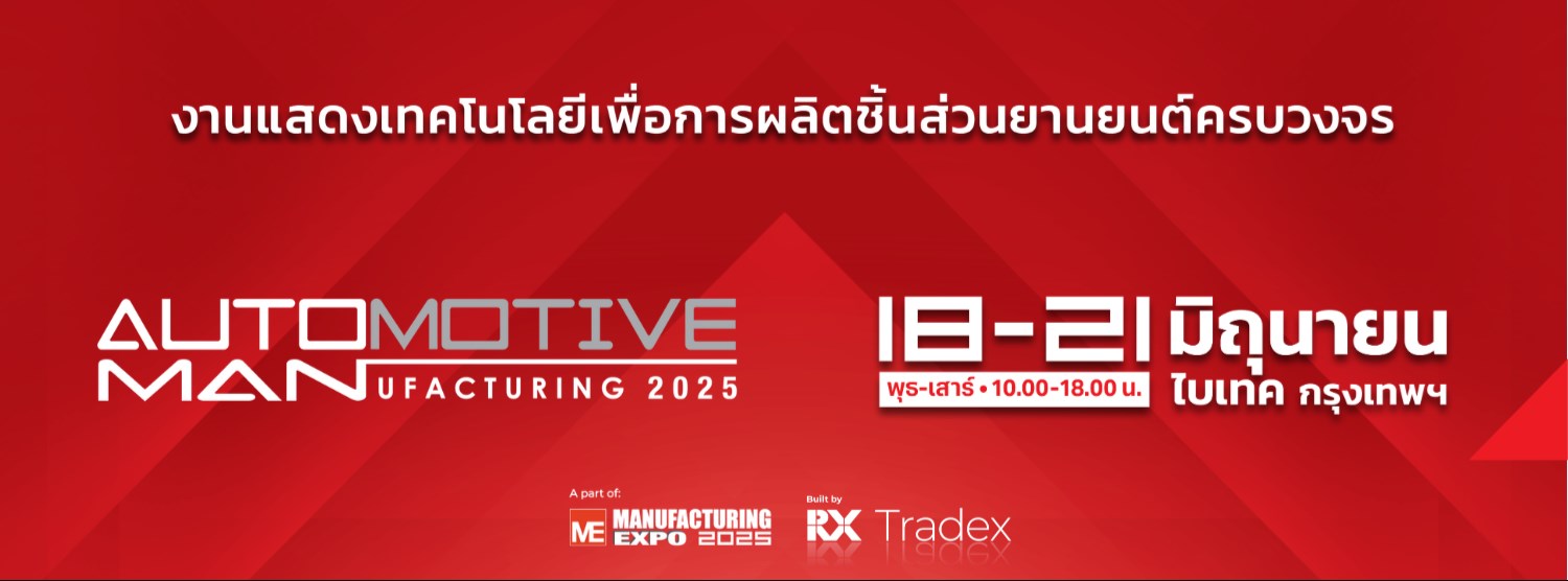 Automotive Manufacturing 2025 Zipevent