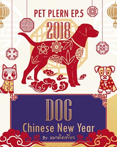 หมาติดเที่ยว ตอน DOG Chinese New Year Zipevent