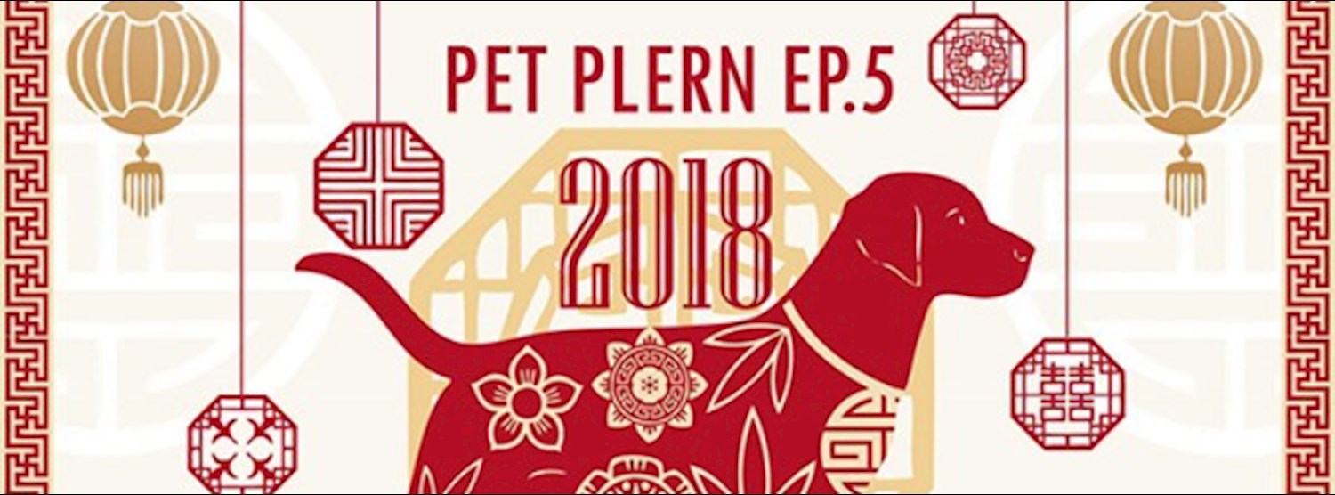 หมาติดเที่ยว ตอน DOG Chinese New Year Zipevent