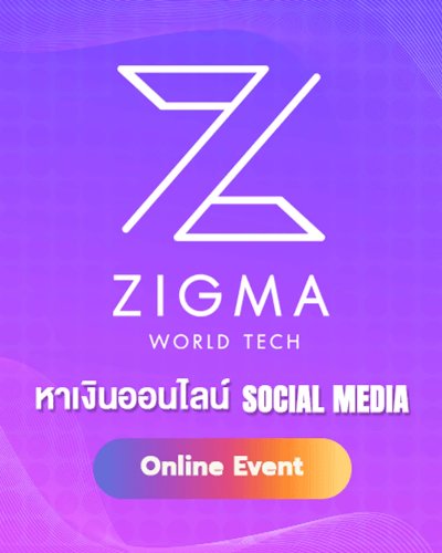 หาเงินออนไลน์ ผ่าน Social Media Zipevent