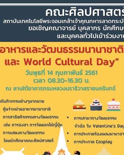 อาหารและวัฒนธรรมนานาชาติ Zipevent