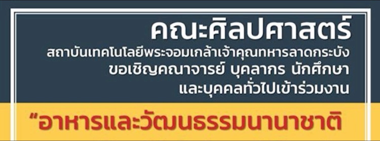อาหารและวัฒนธรรมนานาชาติ Zipevent