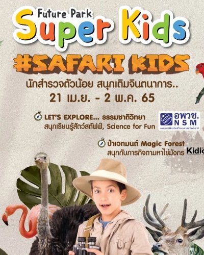Future Park Super Kids #SAFARI KIDS Zipevent