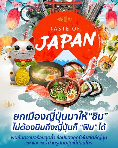 Taste of Japan 2022 @บ้านฉาง Zipevent
