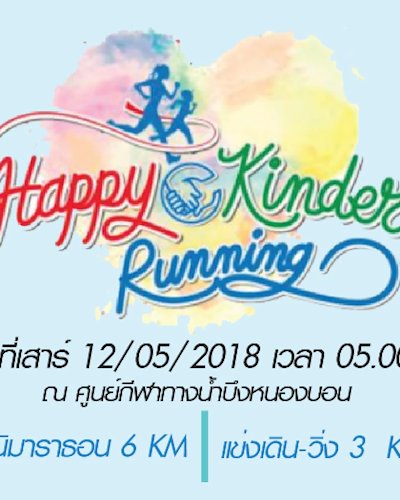 Happy Kinder Running ตอน Back to school Zipevent
