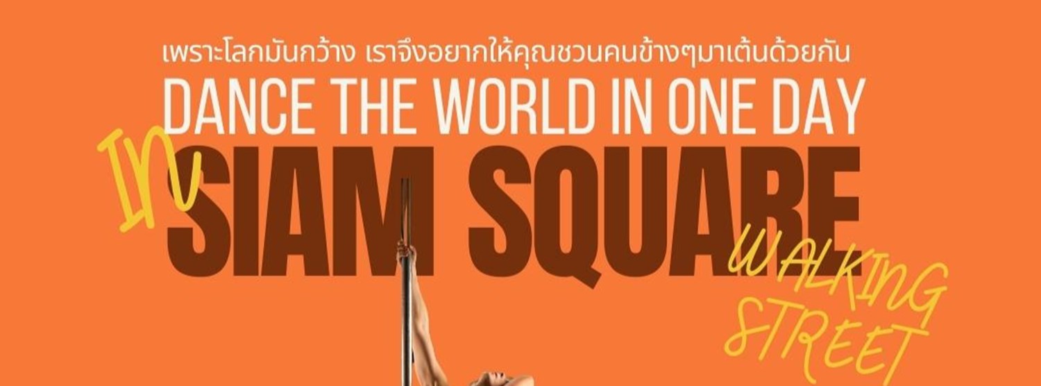 มหกรรมเต้นรอบโลก DANCE THE WORLD IN ONE DAY @ SIAM SQUARE WALKING STREET Zipevent