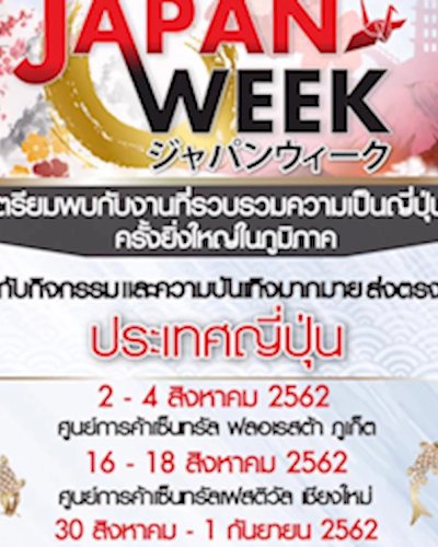 Japan Week 2019 @เชียงใหม่ Zipevent