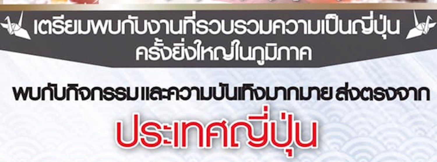 Japan Week 2019 @เชียงใหม่ Zipevent