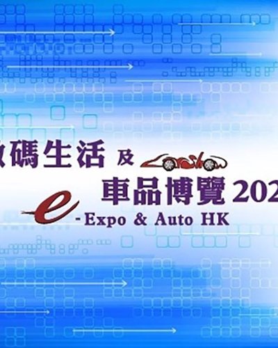 e-Expo & Auto HK 2020 Zipevent