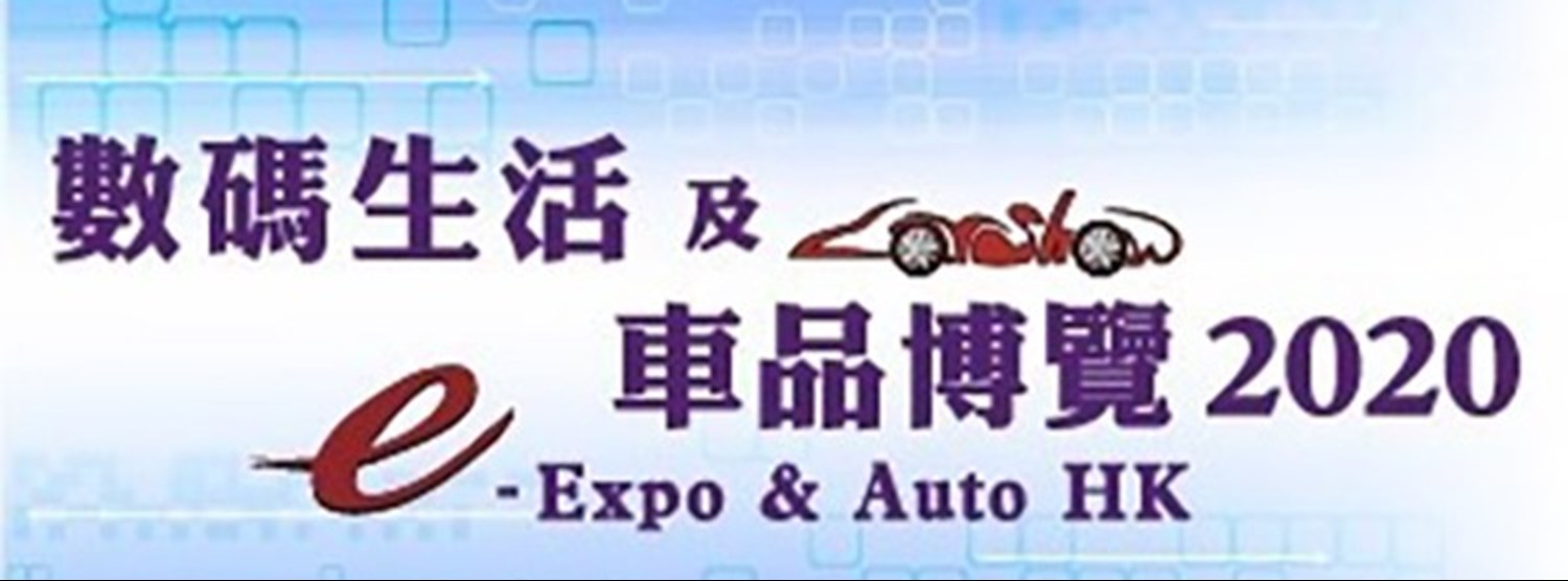 e-Expo & Auto HK 2020 Zipevent