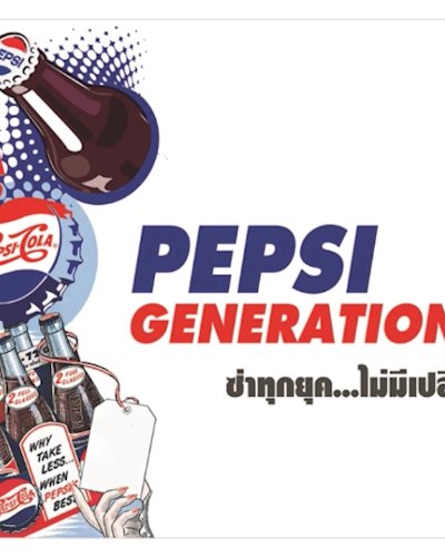 PEPSI GENERATIONS ซ่าทุกยุค…ไม่มีเปลี่ยน Zipevent