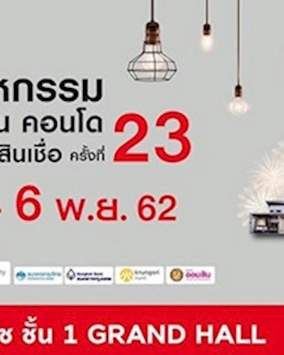 มหกรรมบ้าน คอนโด และสินเชื่อ ครั้งที่ 23 Zipevent