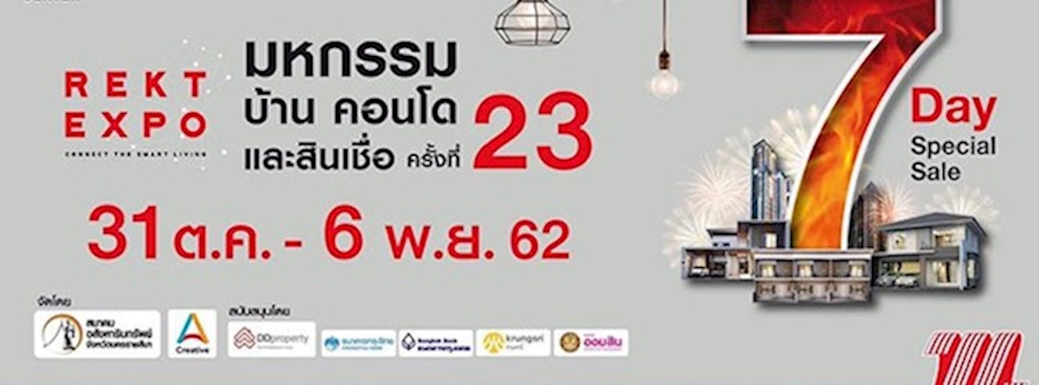 มหกรรมบ้าน คอนโด และสินเชื่อ ครั้งที่ 23 Zipevent