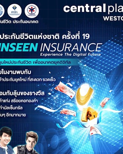 วันประกันชีวิตแห่งชาติ ครั้งที่ 19 Zipevent