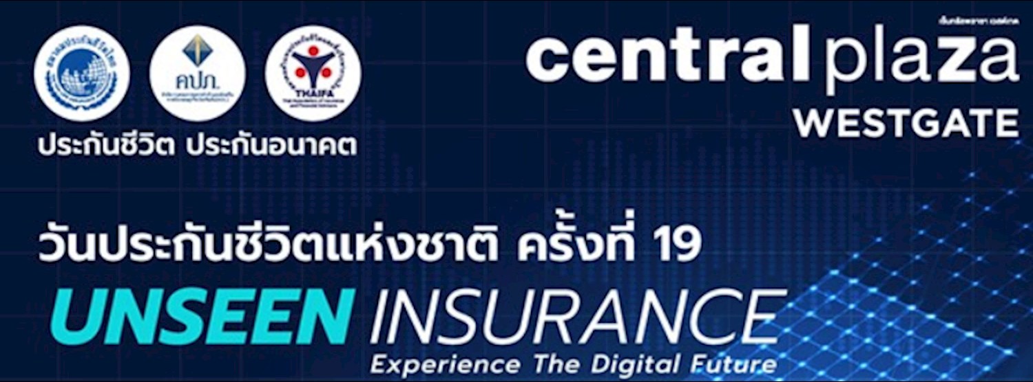 วันประกันชีวิตแห่งชาติ ครั้งที่ 19 Zipevent