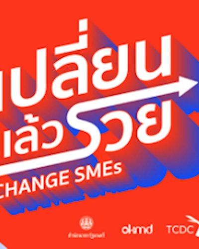 CHANGE SMEs: เปลี่ยนแล้วรวย Zipevent