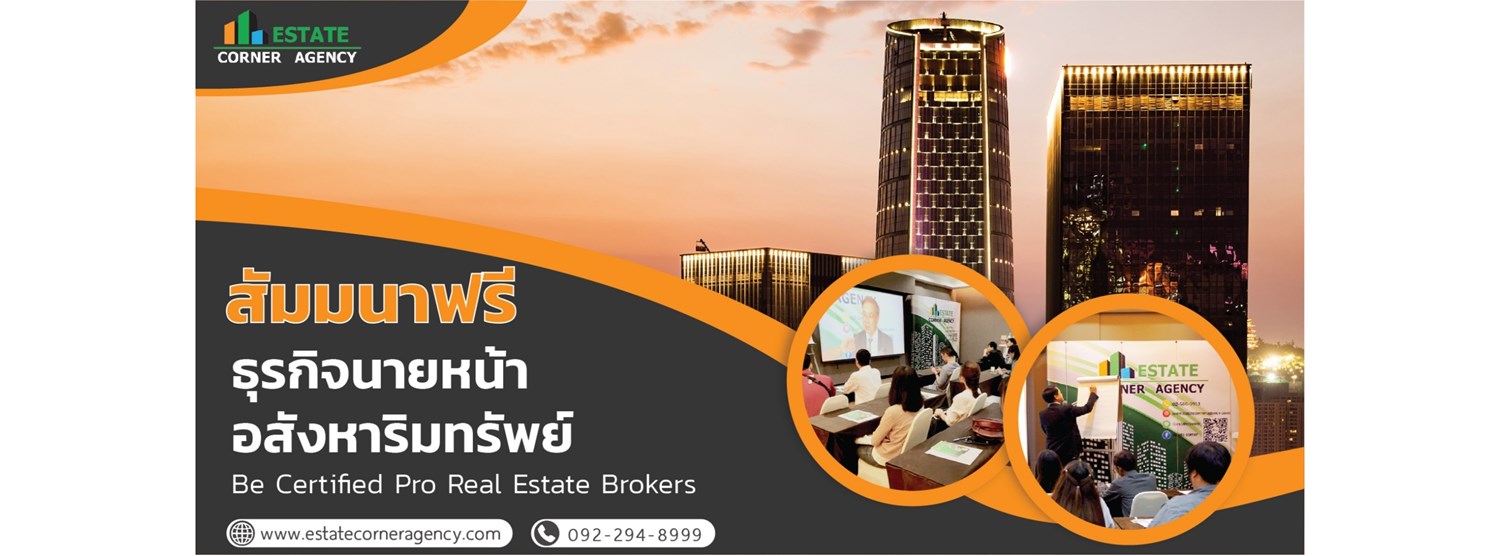 สัมมนาธุรกิจนายหน้า ซื้อ-ขาย อสังหาฯทุกประเภท-5A94585831A5 Zipevent