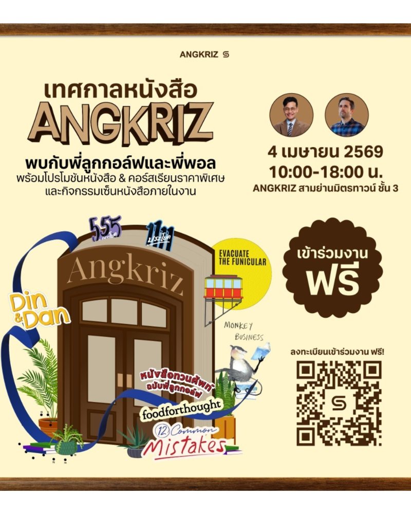 เทศกาลหนังสือ ANGKRIZ Zipevent