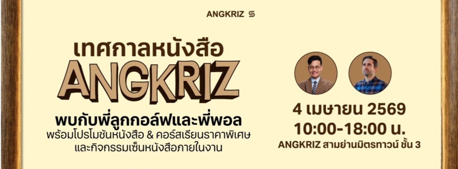 เทศกาลหนังสือ ANGKRIZ Zipevent