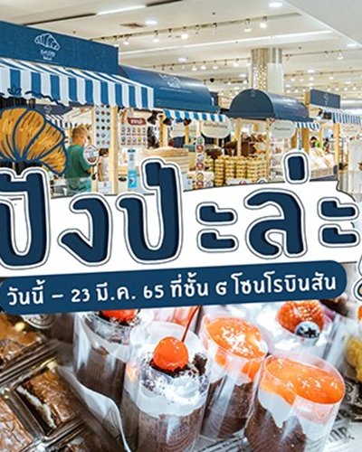 ปังป่ะหล่ะ Zipevent