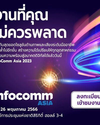 InfoComm Asia 2023 Zipevent