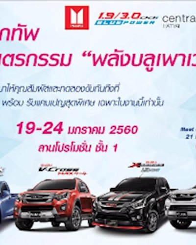 Isuzu Mu-x Day ยกทัพยนตรกรรม Zipevent