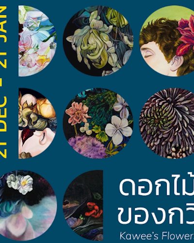 ดอกไม้ของกวี Kawee’s Flowers Zipevent