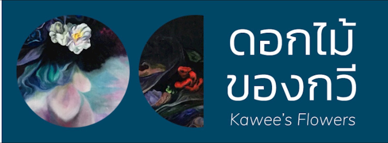 ดอกไม้ของกวี Kawee’s Flowers Zipevent