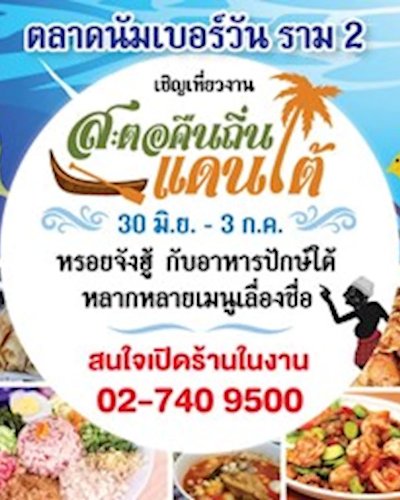 สตอคืนถิ่นแดนใต้ Zipevent