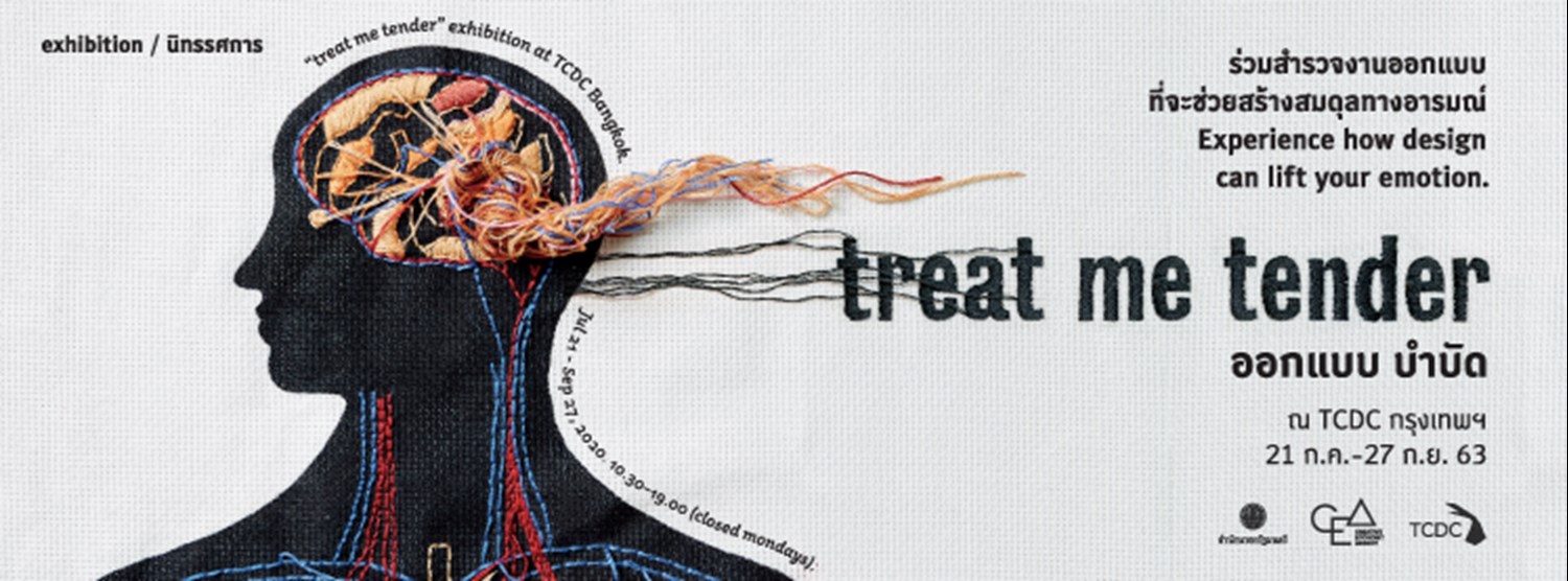 นิทรรศการ “ออกแบบ บำบัด treat me tender”  Zipevent