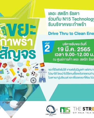 Drive Thru to Clean Energy ครั้งที่ 2 Zipevent