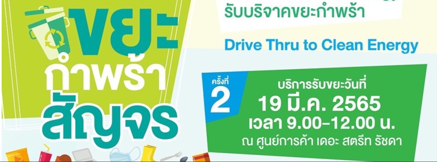 Drive Thru to Clean Energy ครั้งที่ 2 Zipevent