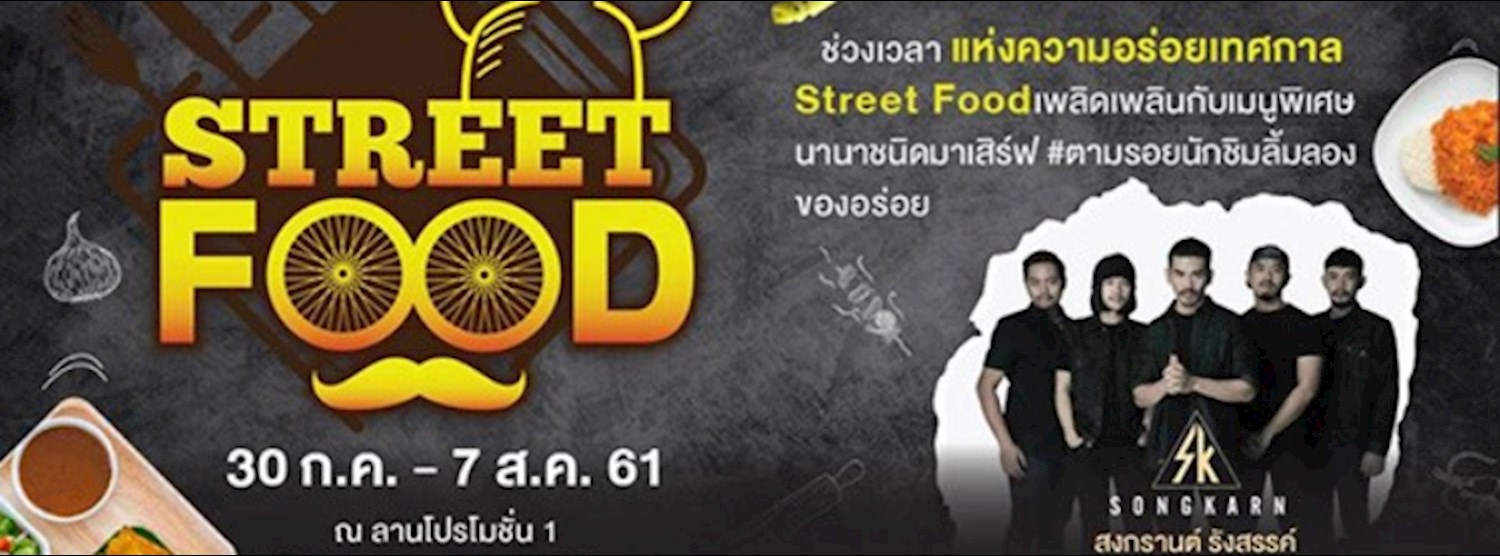 Street Food : ช่วงเวลาแห่งความอร่อย Zipevent