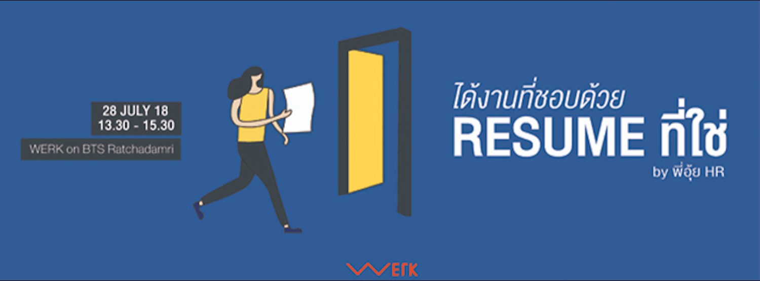 ได้งานที่ชอบด้วย resume ที่ใช่ Zipevent