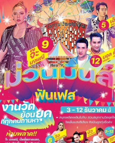 ม่วนมันส์ ฟันเฟส Zipevent