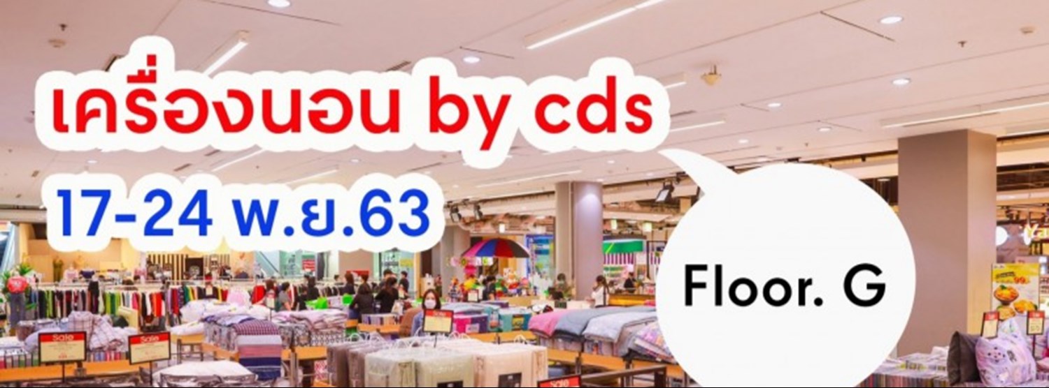 เครื่องนอน By CDS Zipevent