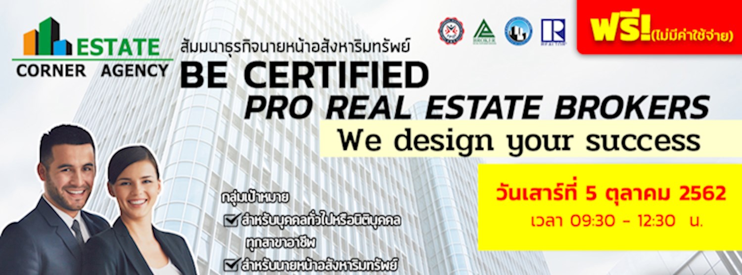 สัมมนานายหน้าอสังหาริมทรัพย์ Certified Pro Real Estate Brokers Zipevent