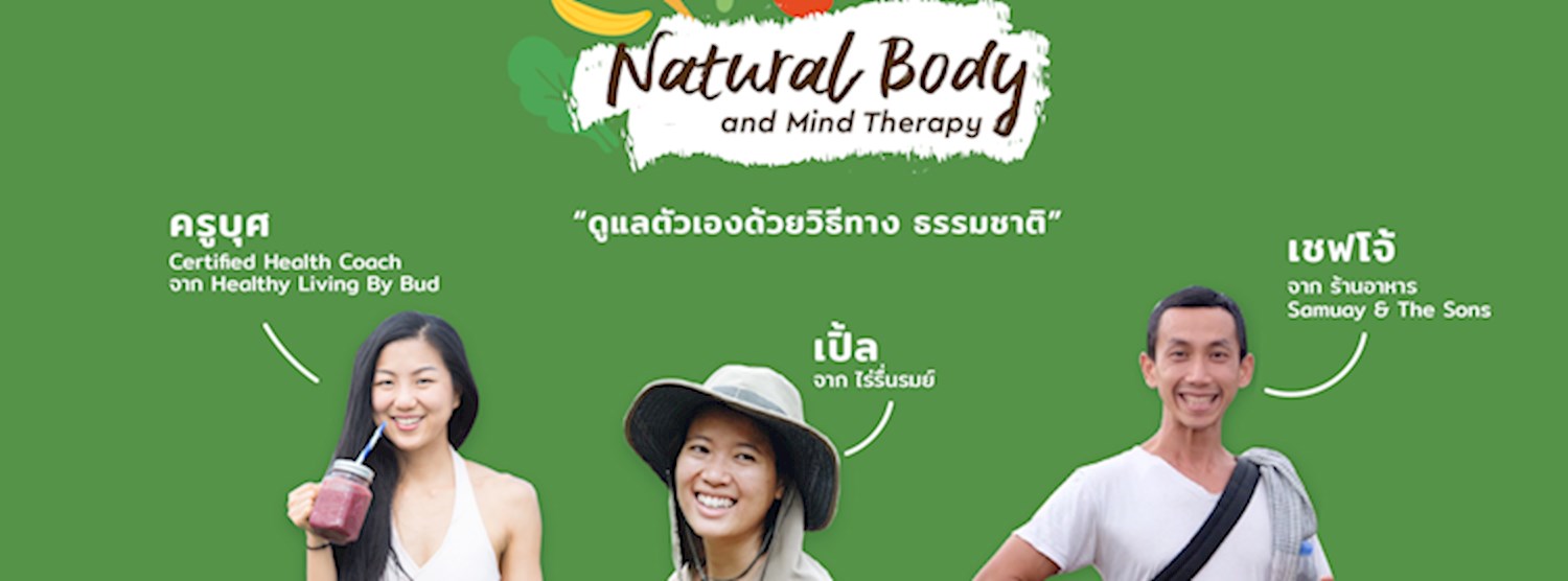 คอร์ส “Natural Body and Mind Therapy"  Zipevent