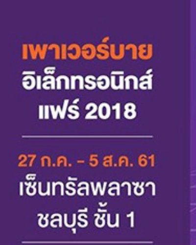 Power Buy Electronics Fair 2018 Zipevent
