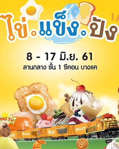 ไข่..แข็ง..ปัง Zipevent