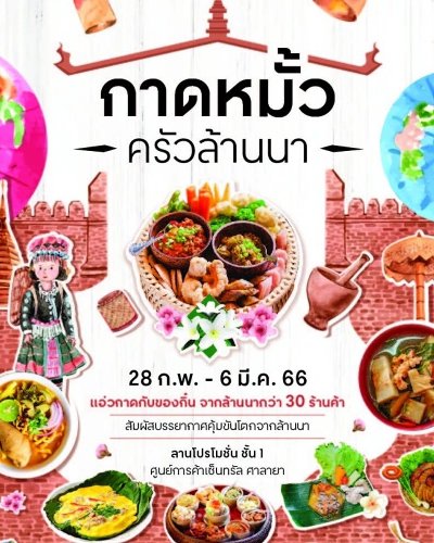 กาดหมั้ว ครัวล้านนา Zipevent